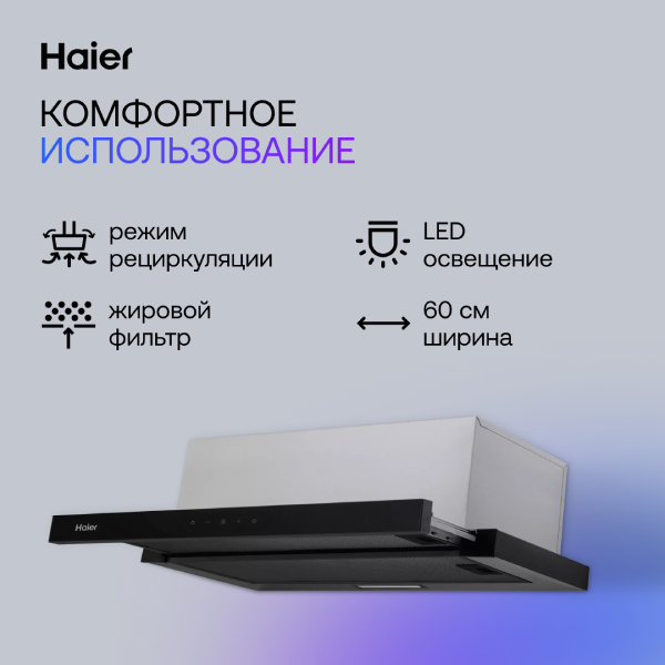 Вытяжка Haier HVX-T662BB - фото 5