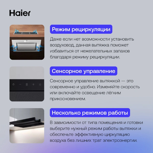 Вытяжка Haier HVX-T662BB - фото 6