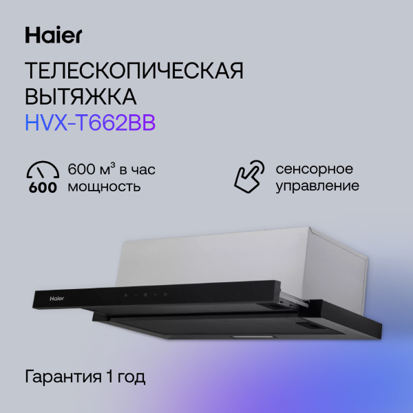 Вытяжка Haier HVX-T662BB - фото 4