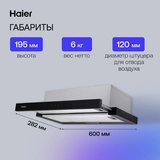 Вытяжка Haier HVX-T642GB - фото 8