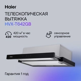 Вытяжка Haier HVX-T642GB - фото 4