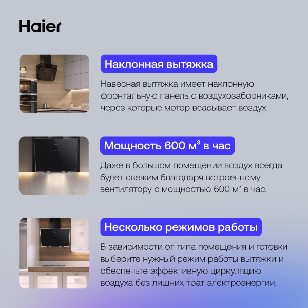 Вытяжка Haier HVX-W662GBT - фото 6