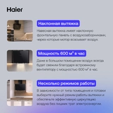 Вытяжка Haier HVX-W662GBT - фото 6