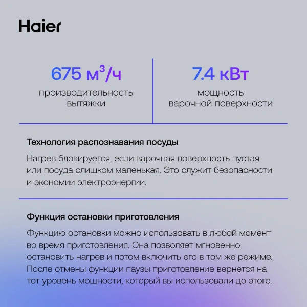 Вытяжка Haier HVY-W672GBH - фото 9