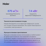 Вытяжка Haier HVY-W672GBH - фото 9