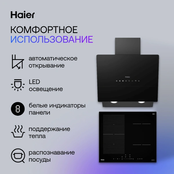 Вытяжка Haier HVY-W672GBH - фото 7