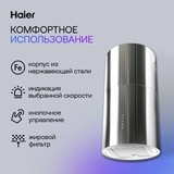Вытяжка Haier HVX-C481LX - фото 5