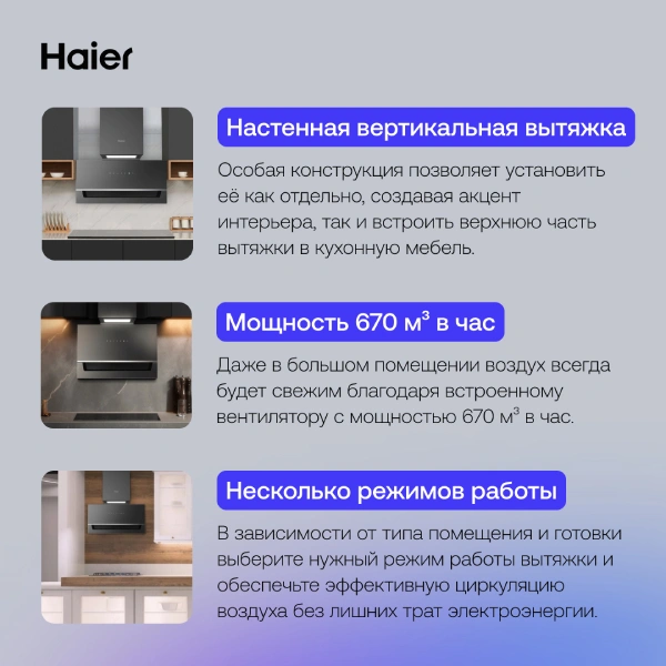 Вытяжка Haier HVX-W682CBX - фото 13