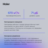 Вытяжка Haier HVX-W682CBX - фото 14