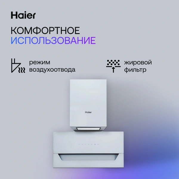 Вытяжка Haier HVX-W682CW - фото 13