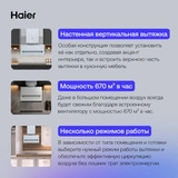 Вытяжка Haier HVX-W682CW - фото 14