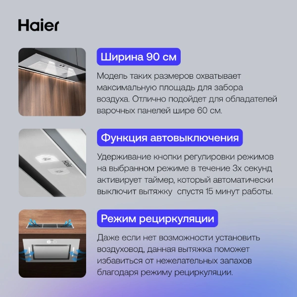Вытяжка Haier HVX-BI972X - фото 9