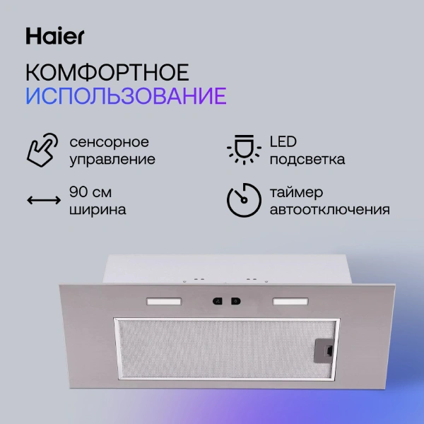 Вытяжка Haier HVX-BI972X - фото 8