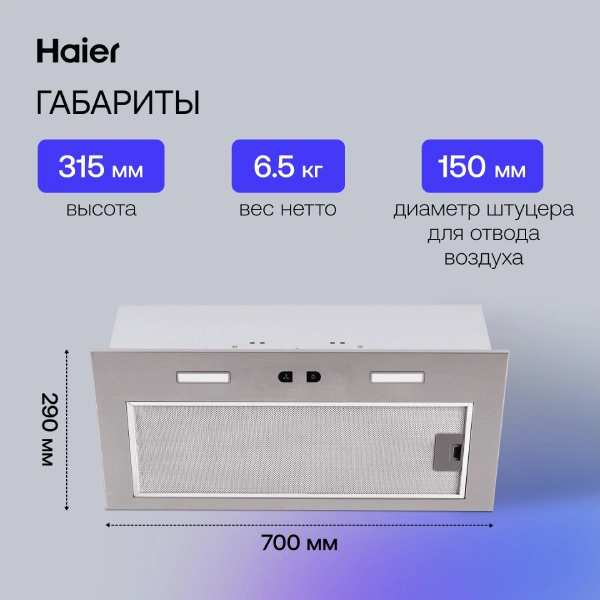 Вытяжка Haier HVX-BI772X - фото 12
