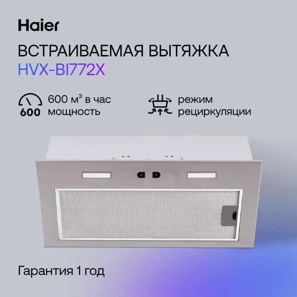 Вытяжка Haier HVX-BI772X - фото 8