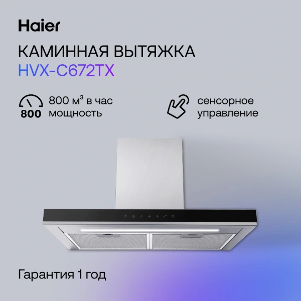 Вытяжка Haier HVX-C672TX - фото 9