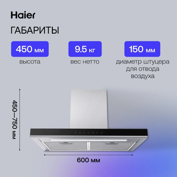 Вытяжка Haier HVX-C672TX - фото 13
