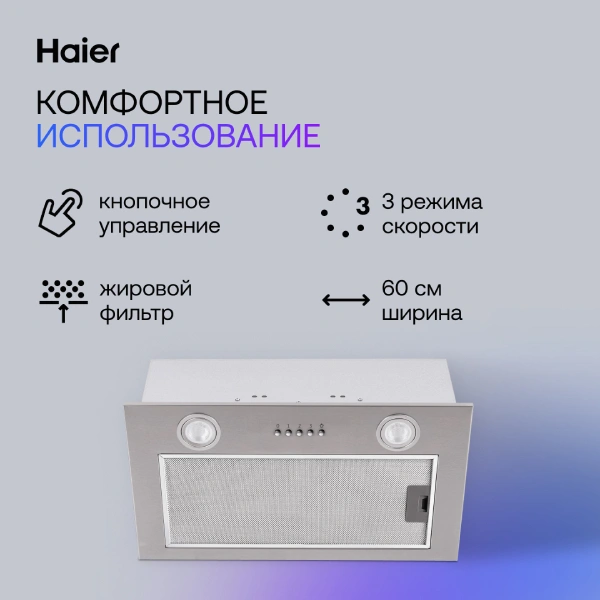 Вытяжка Haier HVX-BI671X - фото 9