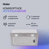 Вытяжка Haier HVX-BI671X - фото 9