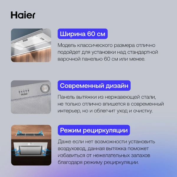 Вытяжка Haier HVX-BI671X - фото 10