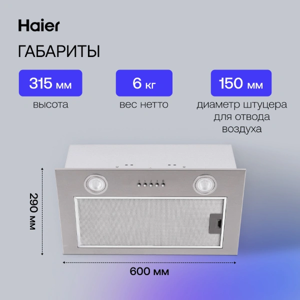 Вытяжка Haier HVX-BI671X - фото 12
