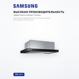 Вытяжка Samsung NK24M1030IB - фото 3