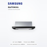 Вытяжка Samsung NK24M1030IB - фото 2