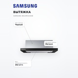 Вытяжка Samsung NK24M1030IB - фото 7