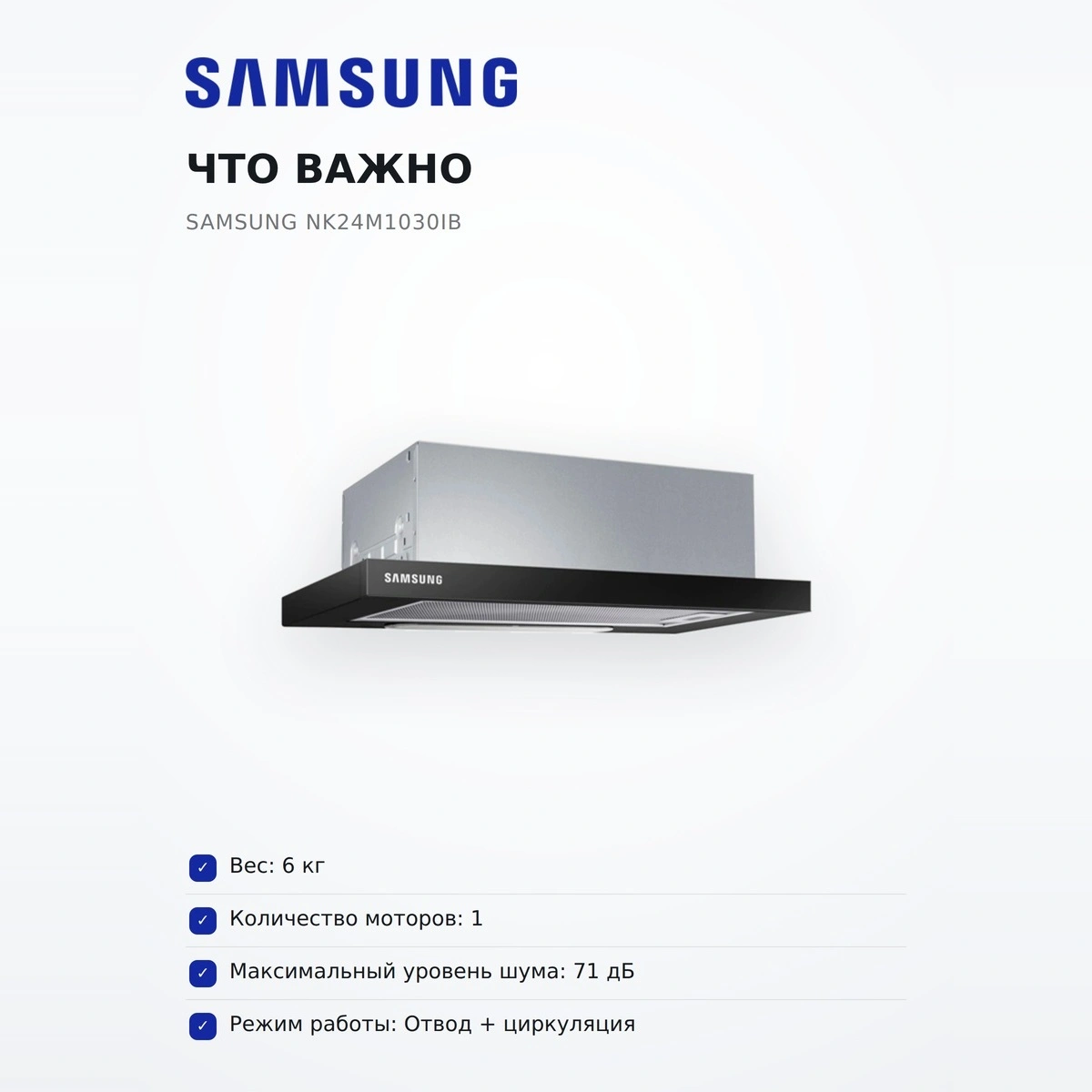 Вытяжка Samsung NK24M1030IB - фото 6