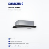 Вытяжка Samsung NK24M1030IB - фото 6