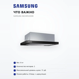 Вытяжка Samsung NK24M1030IB - фото 6