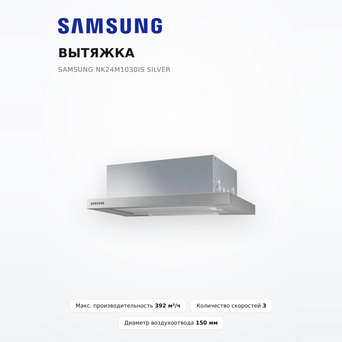 Samsung ауа сорғышы NK24M1030IS - фото 2