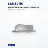 Samsung ауа сорғышы NK24M1030IS - фото 3