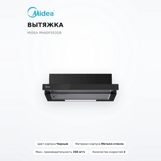Вытяжка Midea MH60P303GB - фото 2