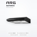 Вытяжка ARG DH10A-60 BK - фото 2