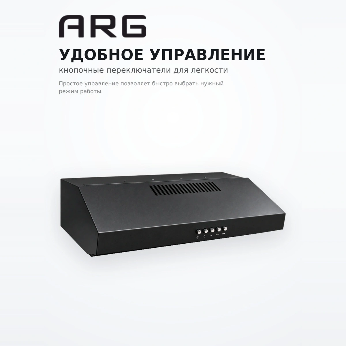 Вытяжка ARG DH10A-60 BK - фото 4