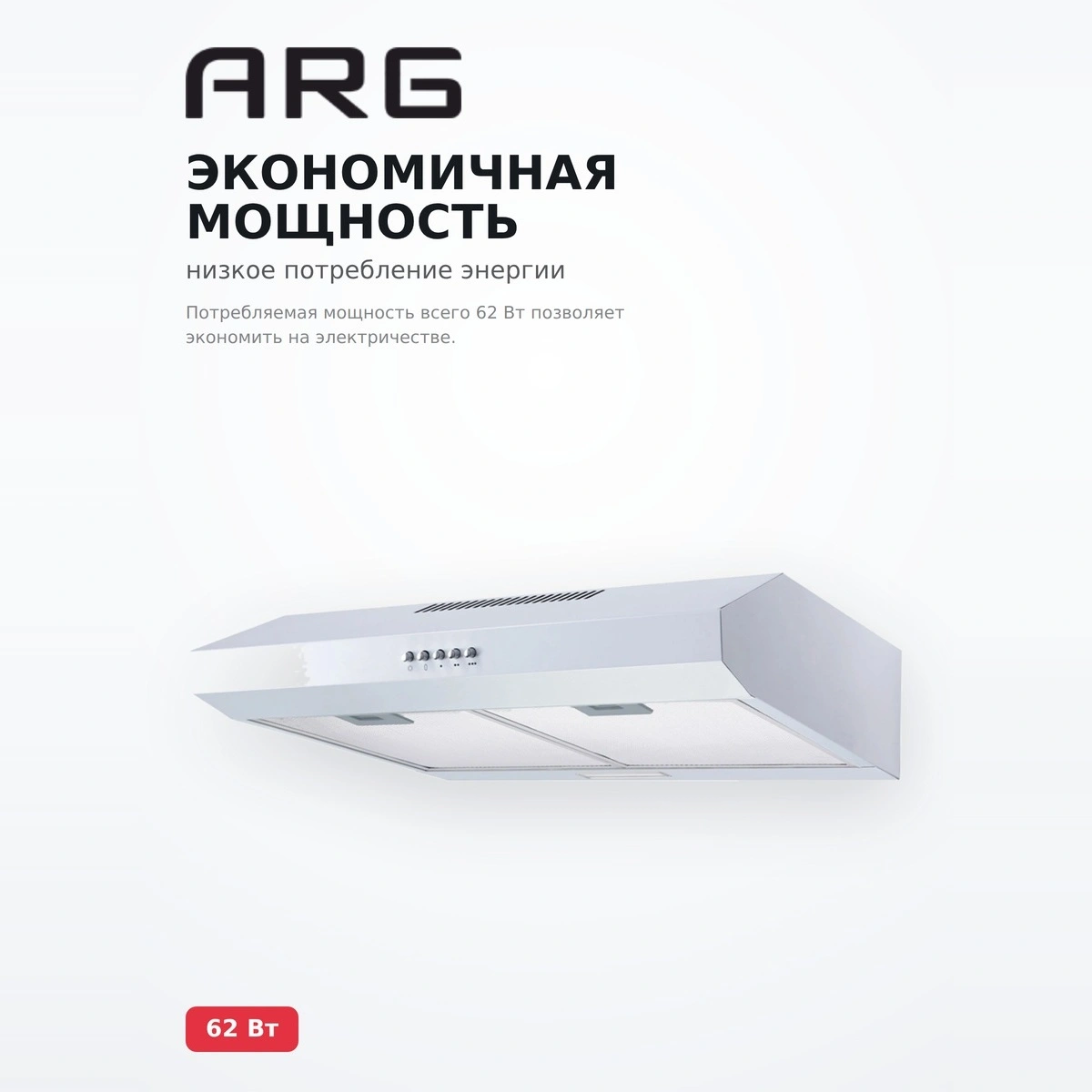 Вытяжка ARG DH10A-60 W - фото 4