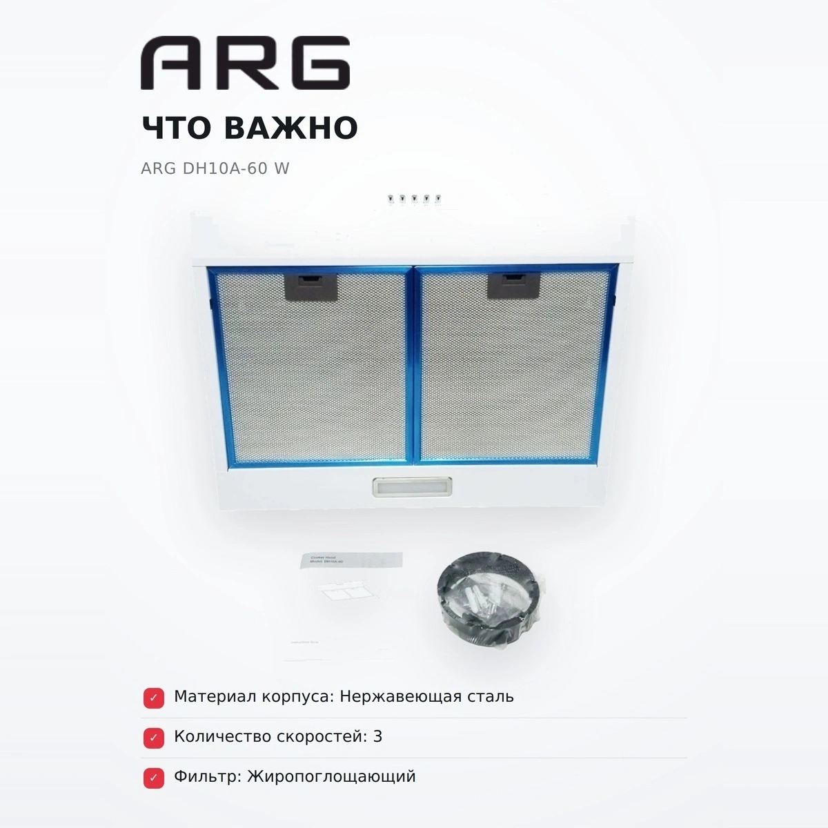 Вытяжка ARG DH10A-60 W - фото 6