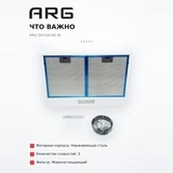 Вытяжка ARG DH10A-60 W - фото 6