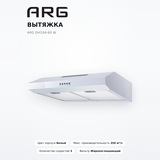 Вытяжка ARG DH10A-60 W - фото 2