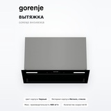 Gorenje сорғышы BHI549E9GB - фото 2