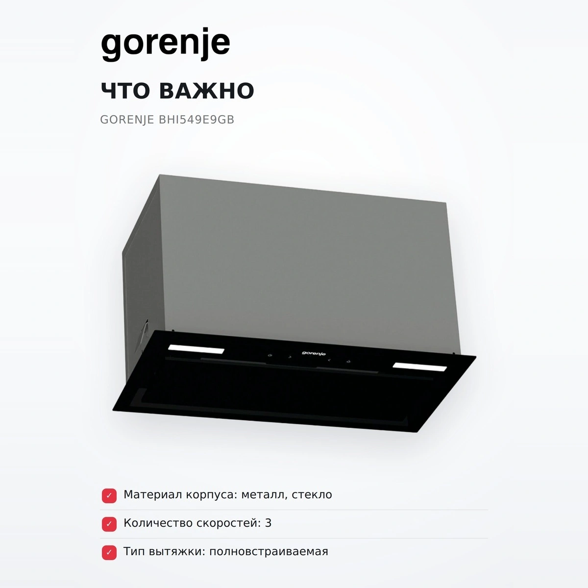 Gorenje сорғышы BHI549E9GB - фото 6