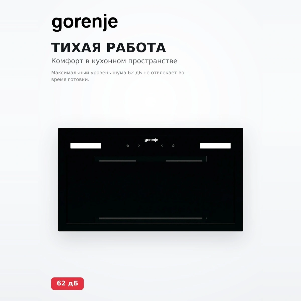 Gorenje сорғышы BHI549E9GB - фото 5