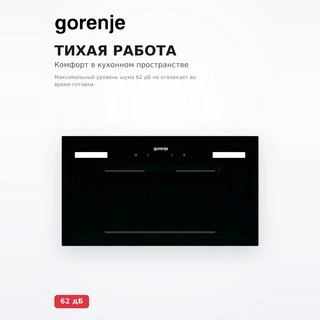 Gorenje сорғышы BHI549E9GB