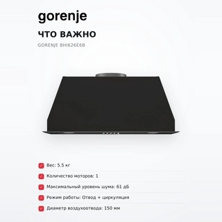 Вытяжка Gorenje BHI626E6B - фото 6