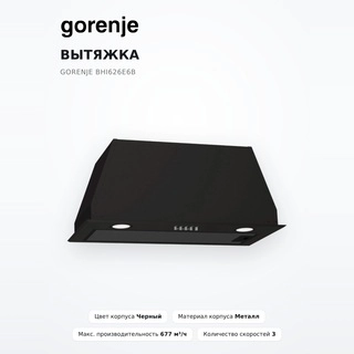 Вытяжка Gorenje BHI626E6B - фото 2