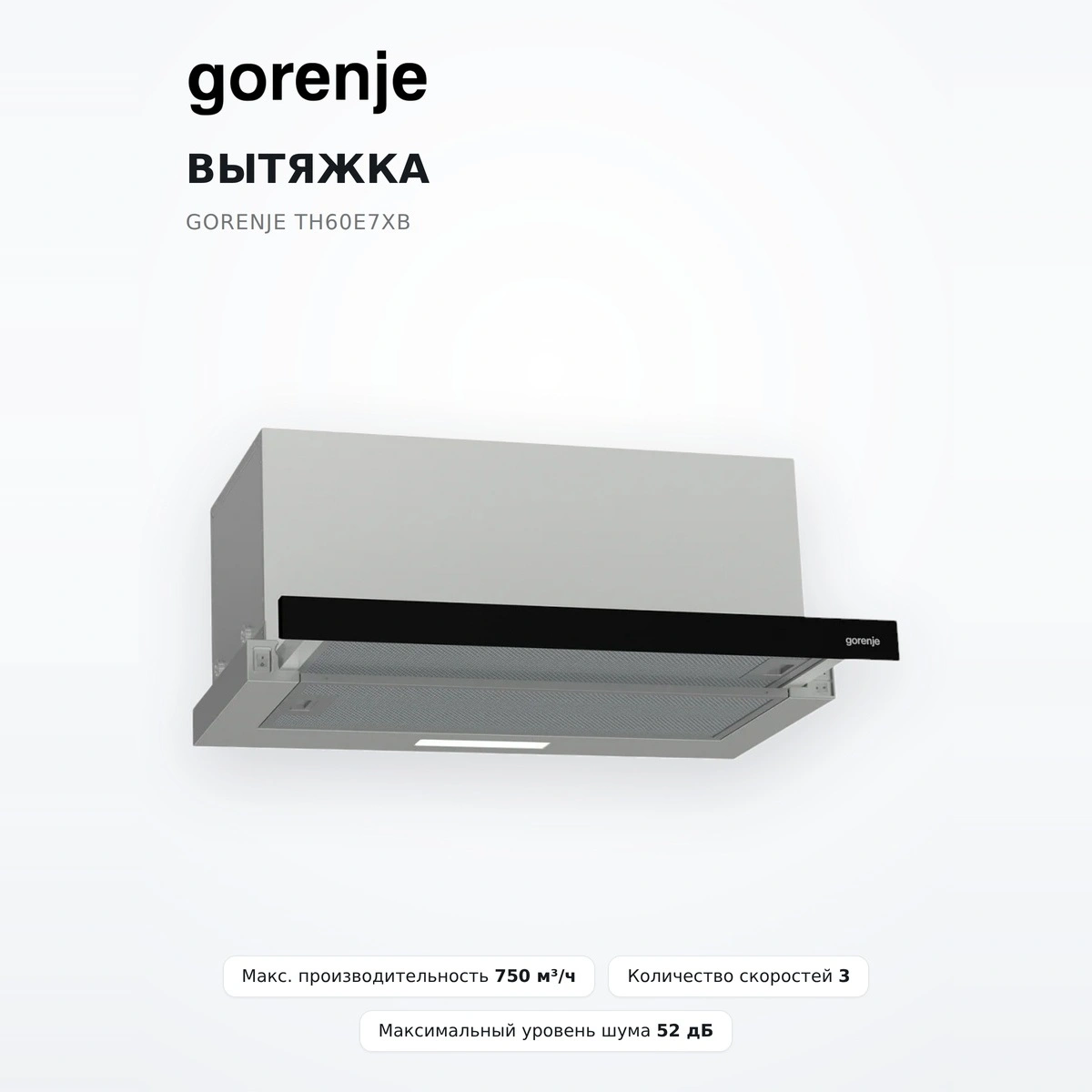 Вытяжка Gorenje TH60E7XB - фото 2