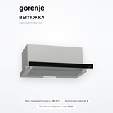 Вытяжка Gorenje TH60E7XB - фото 2