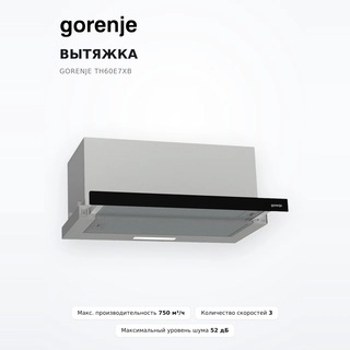 Вытяжка Gorenje TH60E7XB
