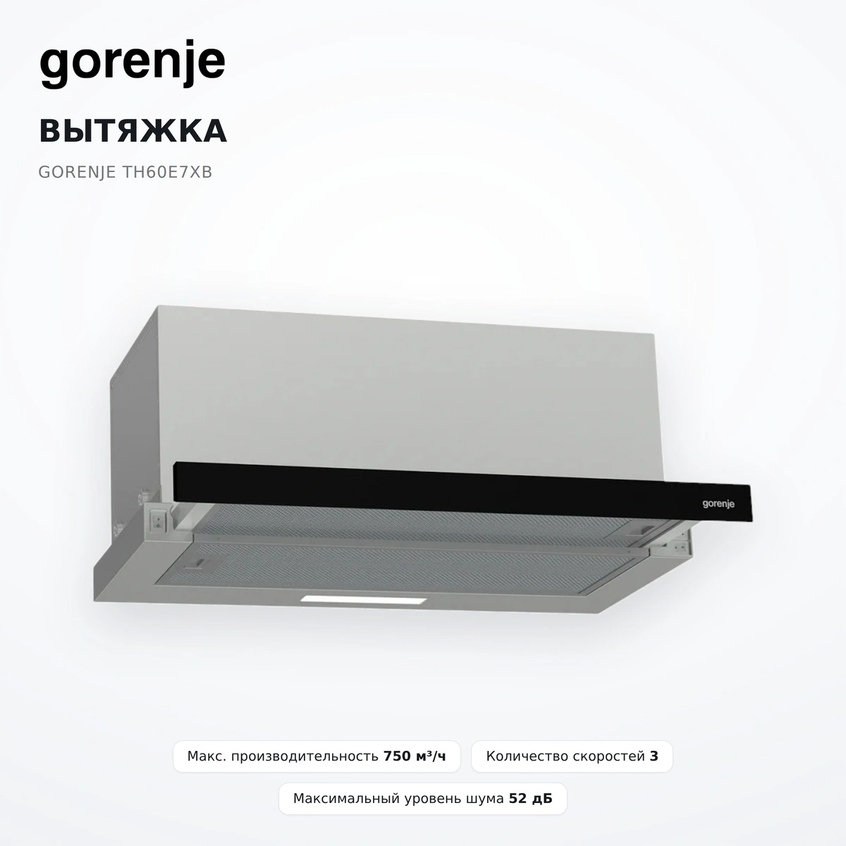 Gorenje сорғышы TH60E7XB - фото 6